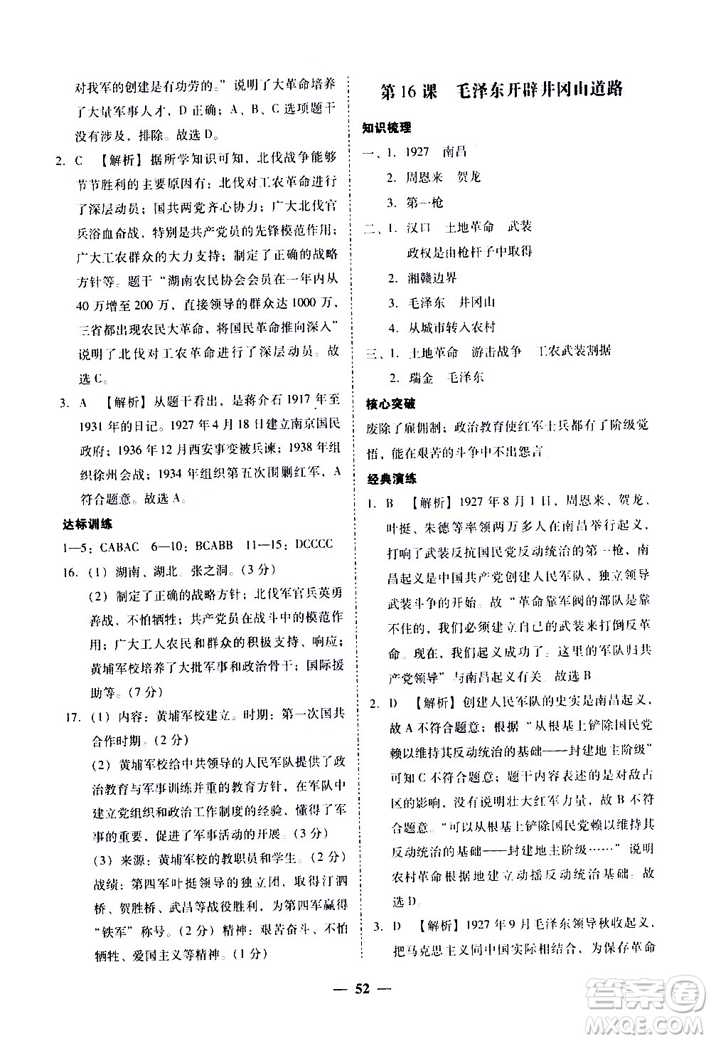 廣東經(jīng)濟出版社2020年百分導(dǎo)學(xué)歷史八年級上冊人教版答案