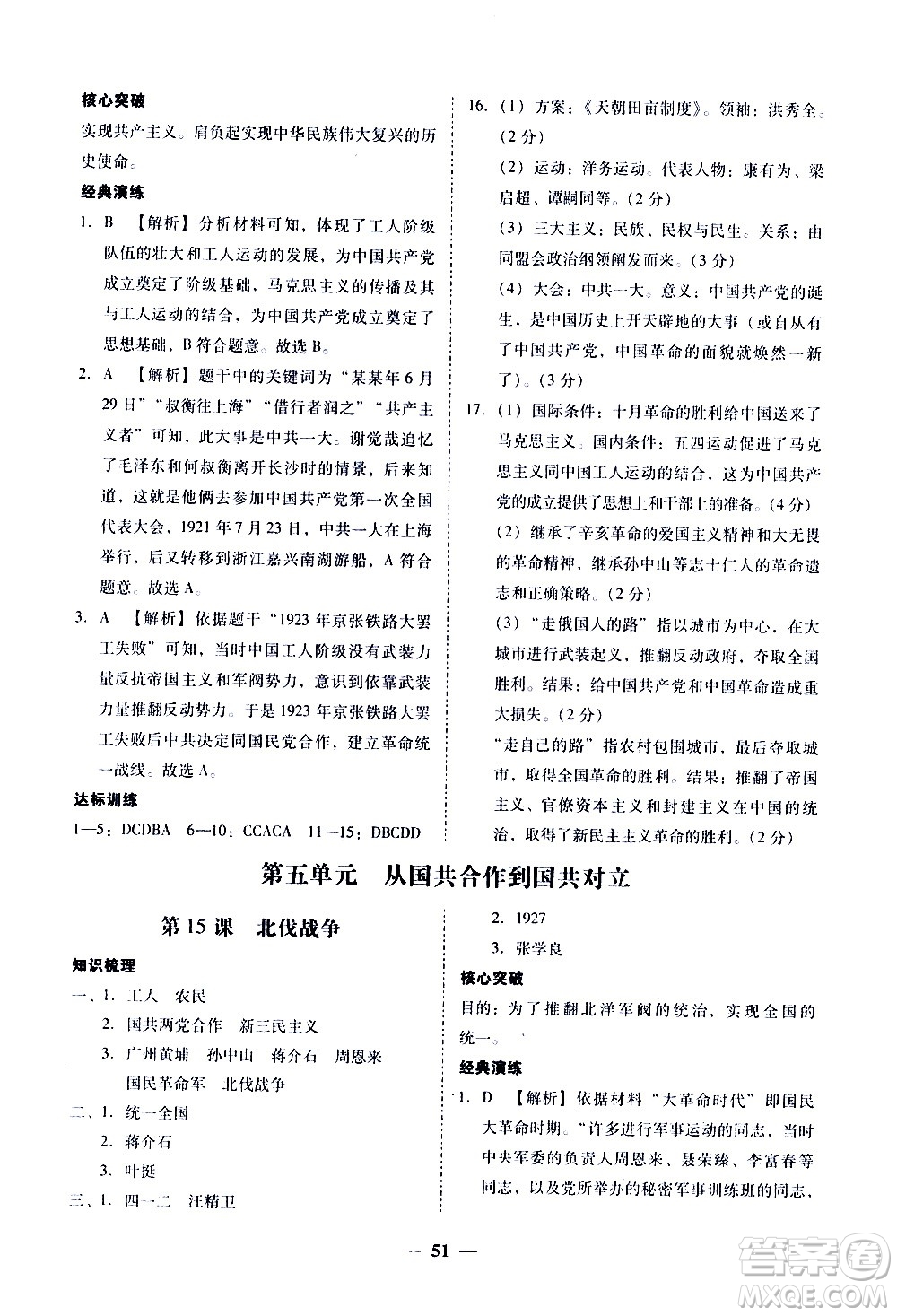 廣東經(jīng)濟出版社2020年百分導(dǎo)學(xué)歷史八年級上冊人教版答案
