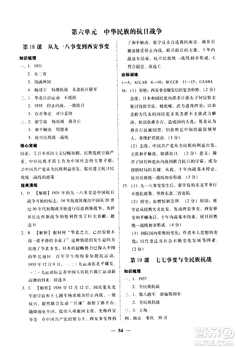 廣東經(jīng)濟出版社2020年百分導(dǎo)學(xué)歷史八年級上冊人教版答案