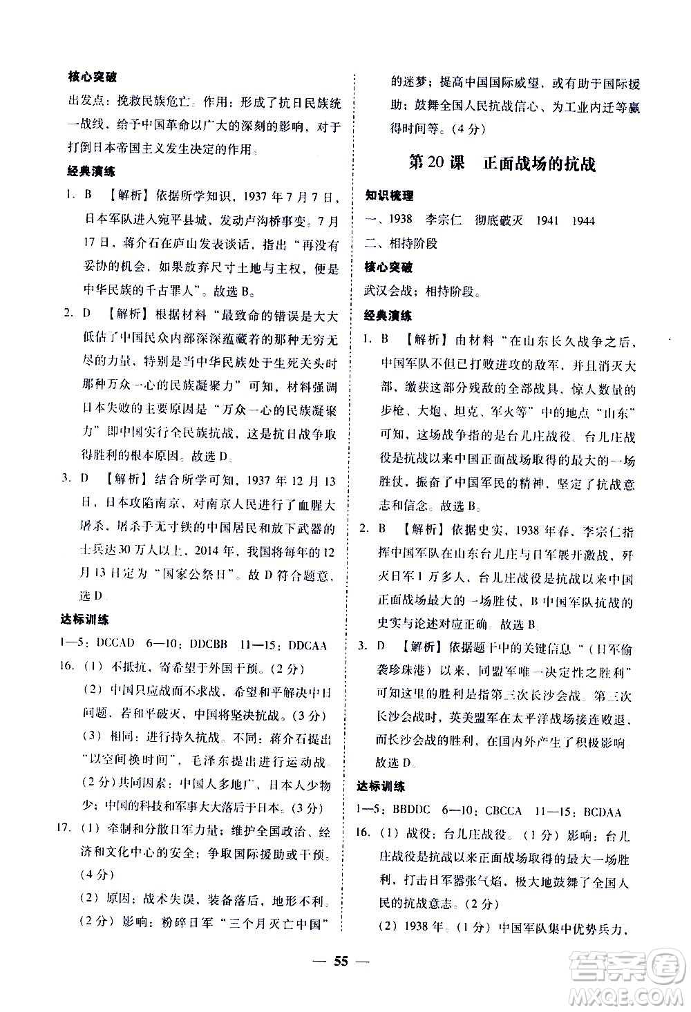 廣東經(jīng)濟出版社2020年百分導(dǎo)學(xué)歷史八年級上冊人教版答案