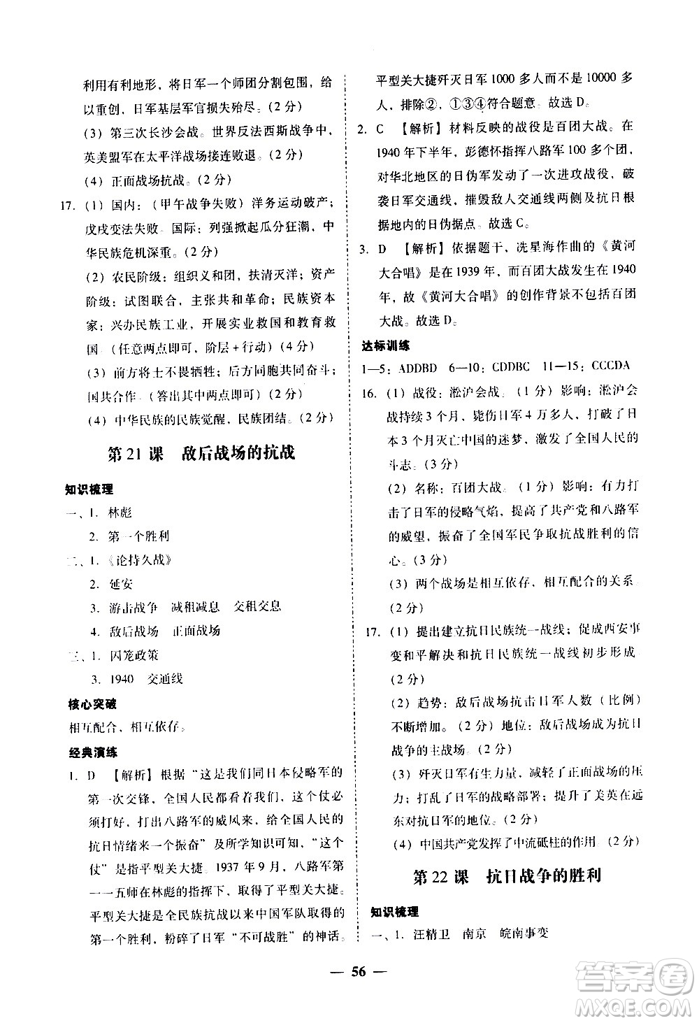 廣東經(jīng)濟出版社2020年百分導(dǎo)學(xué)歷史八年級上冊人教版答案
