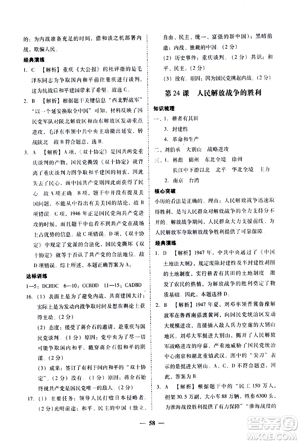 廣東經(jīng)濟出版社2020年百分導(dǎo)學(xué)歷史八年級上冊人教版答案