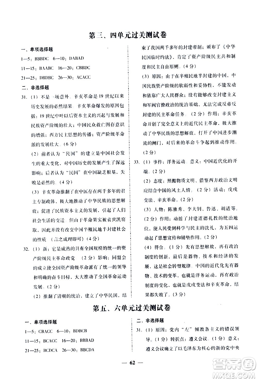 廣東經(jīng)濟出版社2020年百分導(dǎo)學(xué)歷史八年級上冊人教版答案