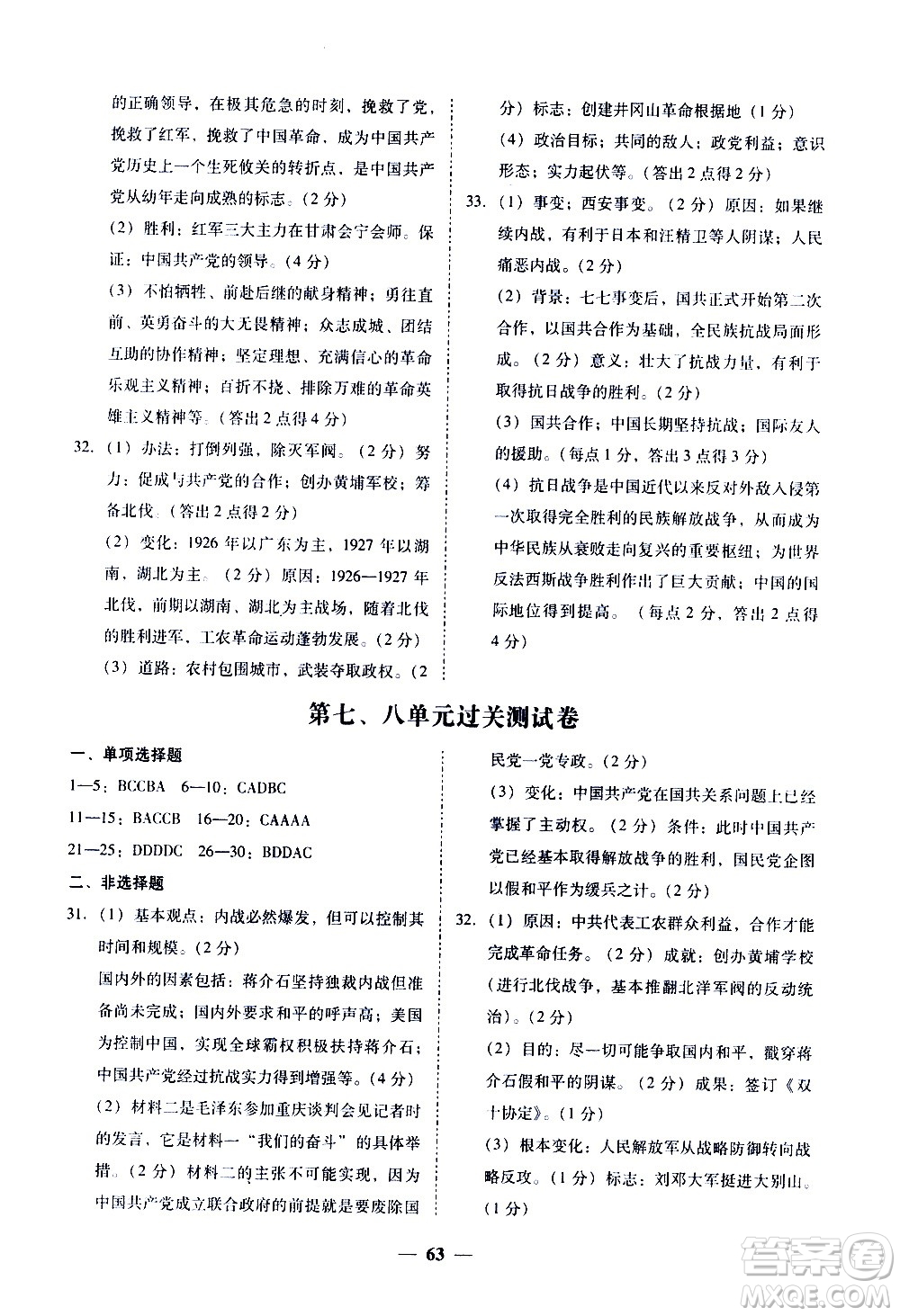 廣東經(jīng)濟出版社2020年百分導(dǎo)學(xué)歷史八年級上冊人教版答案