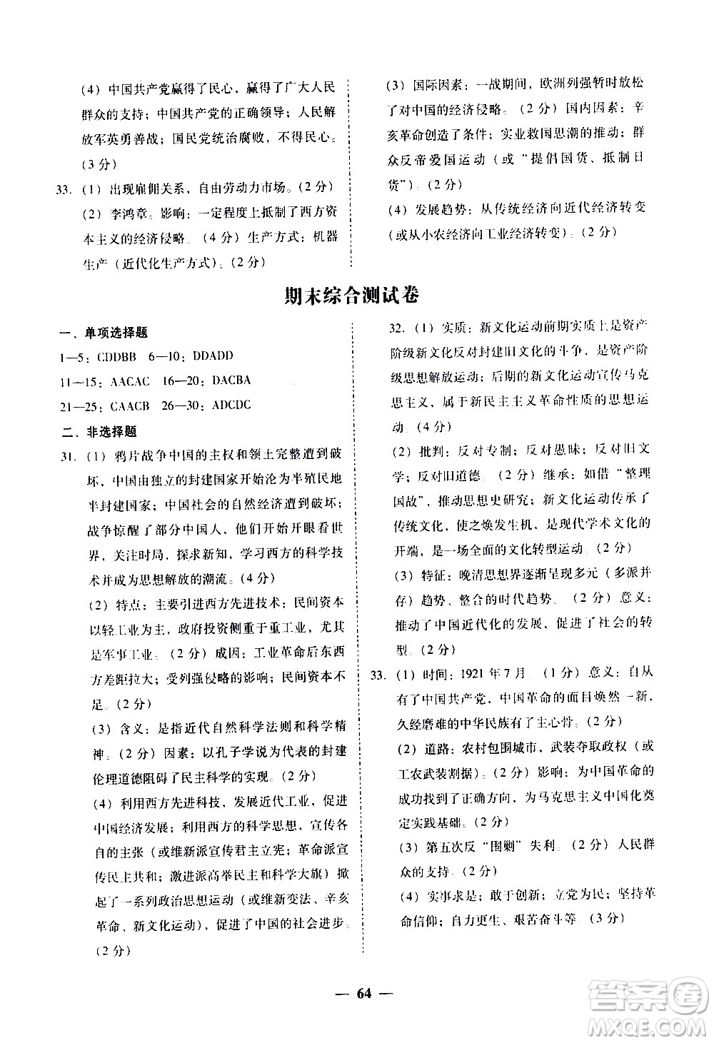 廣東經(jīng)濟出版社2020年百分導(dǎo)學(xué)歷史八年級上冊人教版答案