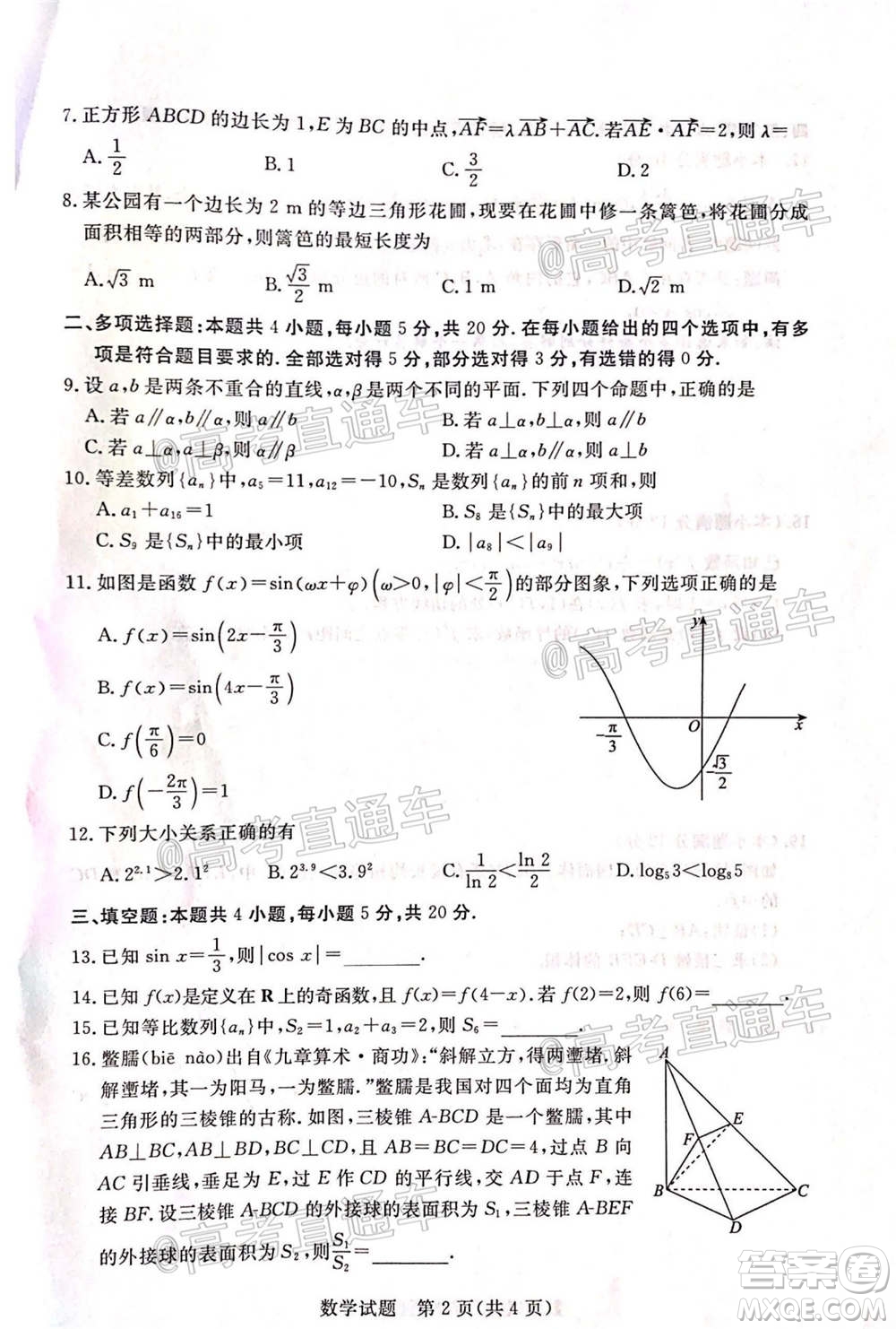 肇慶市2021屆高中畢業(yè)班第一次統(tǒng)一檢測(cè)數(shù)學(xué)試題及答案