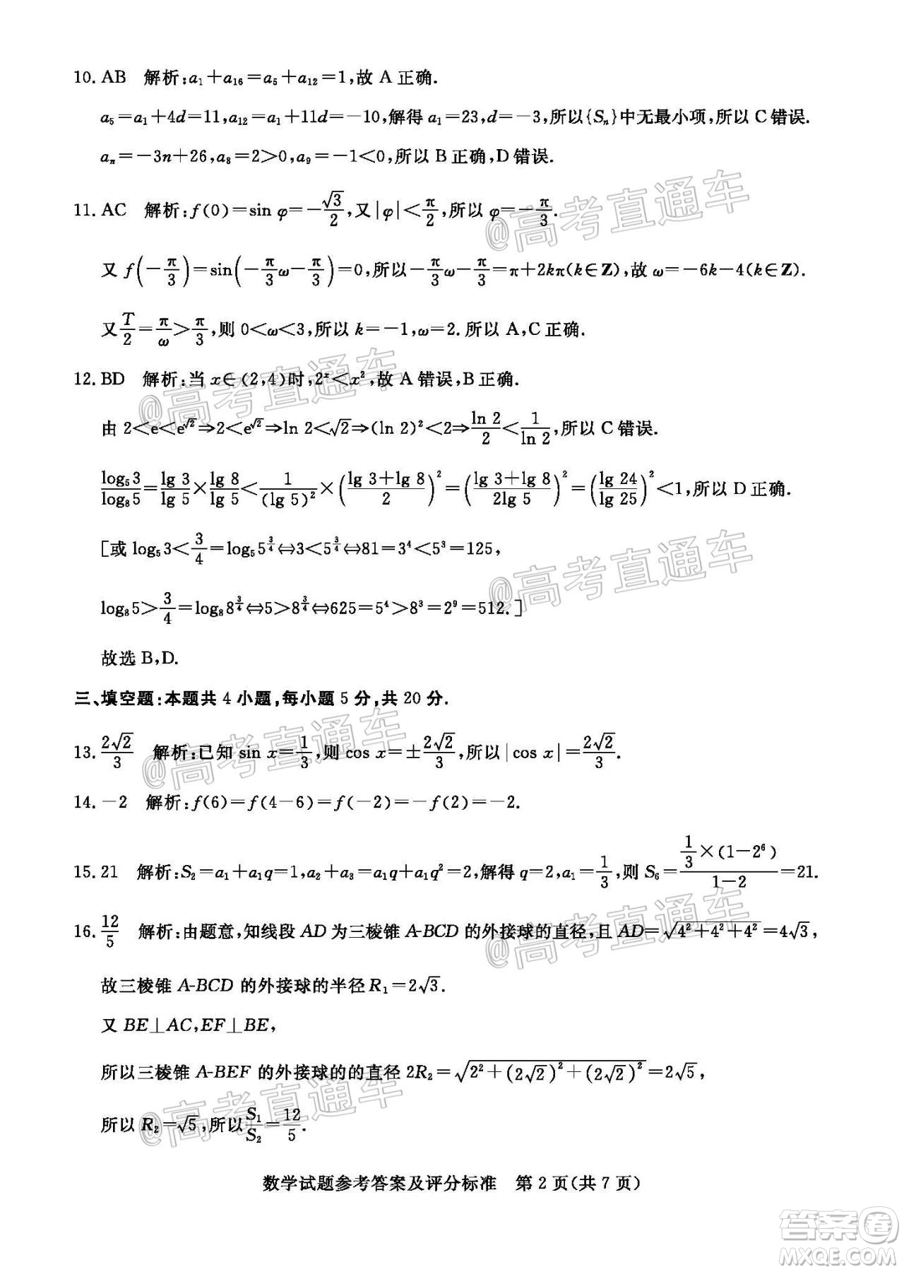 肇慶市2021屆高中畢業(yè)班第一次統(tǒng)一檢測(cè)數(shù)學(xué)試題及答案