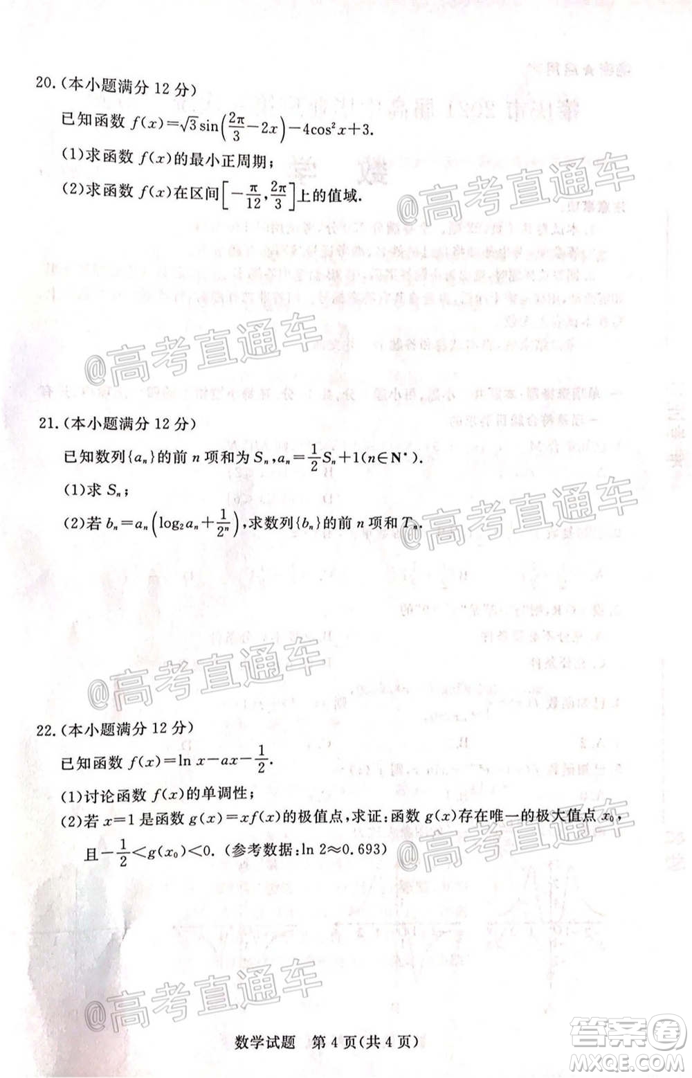 肇慶市2021屆高中畢業(yè)班第一次統(tǒng)一檢測(cè)數(shù)學(xué)試題及答案