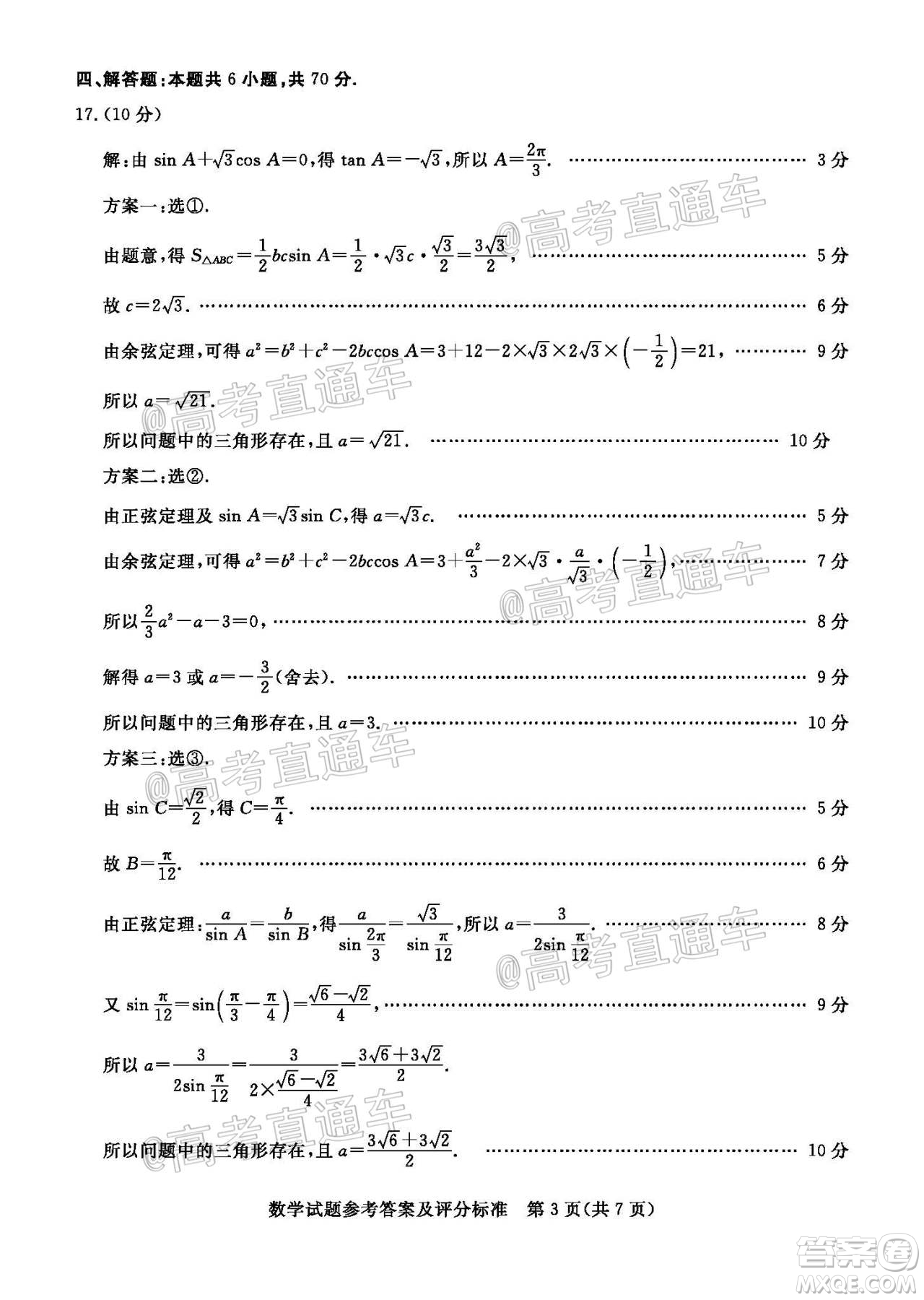 肇慶市2021屆高中畢業(yè)班第一次統(tǒng)一檢測(cè)數(shù)學(xué)試題及答案