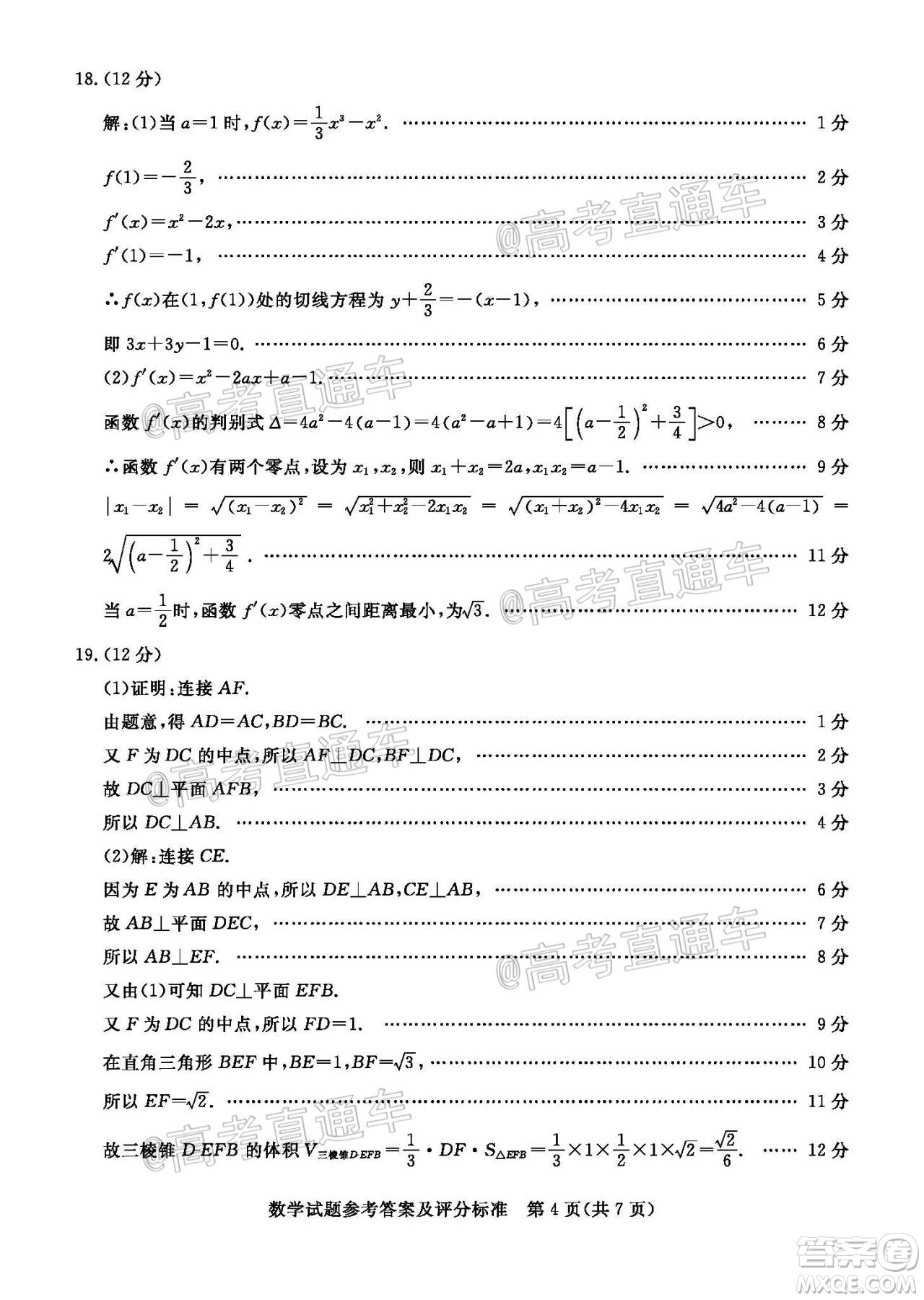肇慶市2021屆高中畢業(yè)班第一次統(tǒng)一檢測(cè)數(shù)學(xué)試題及答案