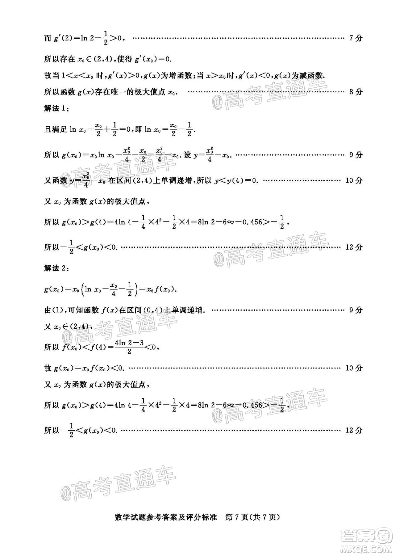 肇慶市2021屆高中畢業(yè)班第一次統(tǒng)一檢測(cè)數(shù)學(xué)試題及答案