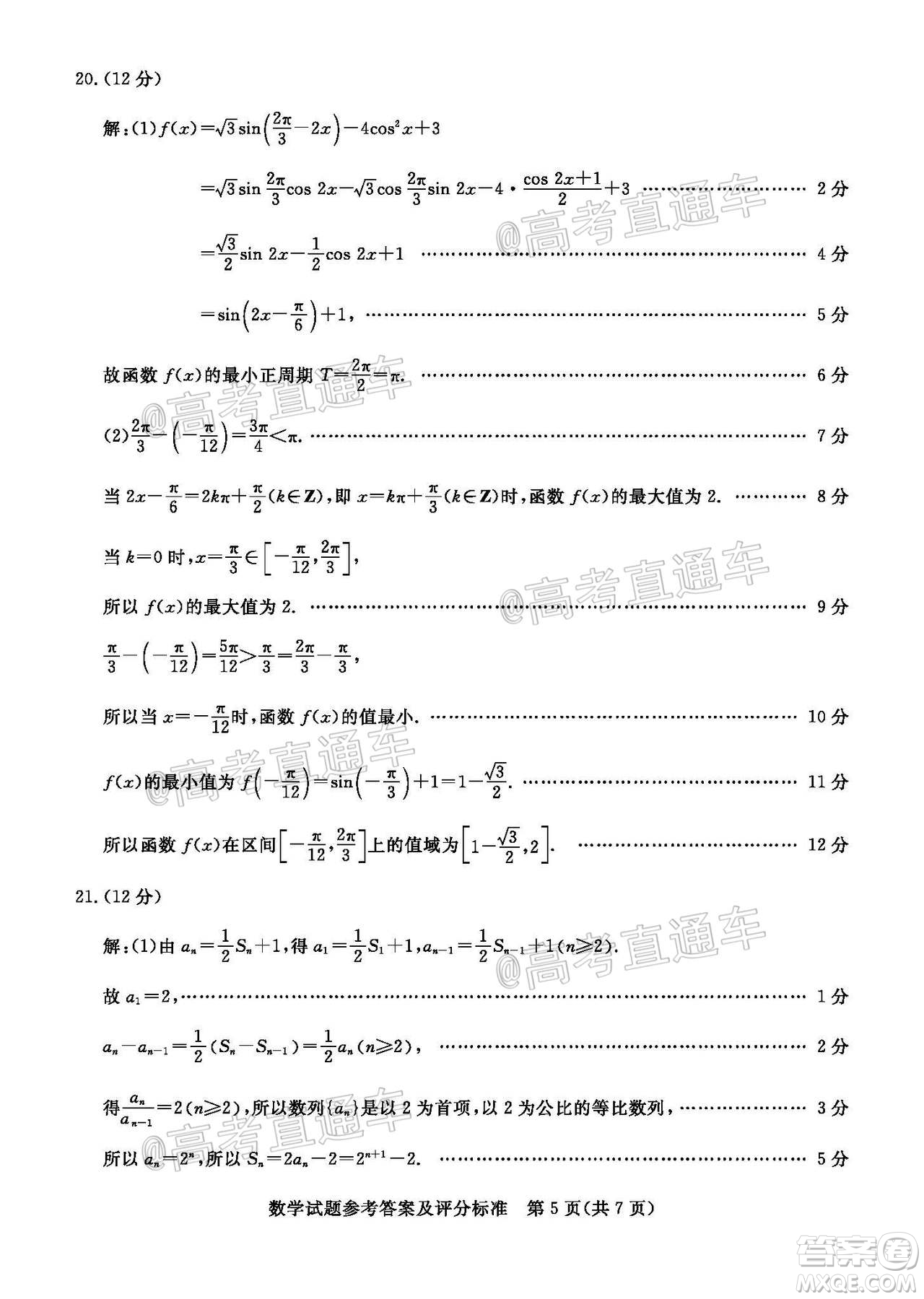 肇慶市2021屆高中畢業(yè)班第一次統(tǒng)一檢測(cè)數(shù)學(xué)試題及答案