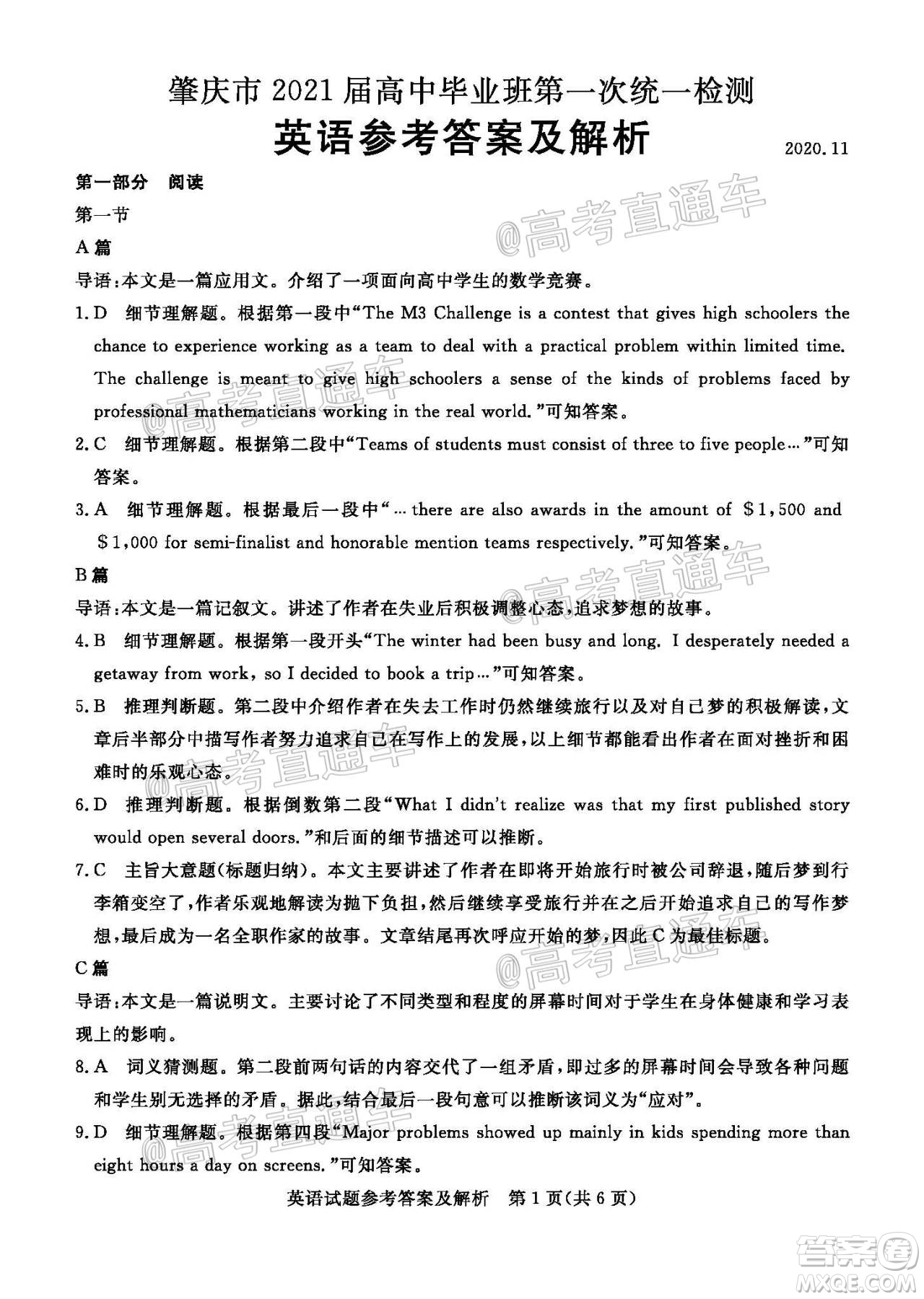 肇慶市2021屆高中畢業(yè)班第一次統(tǒng)一檢測英語試題及答案