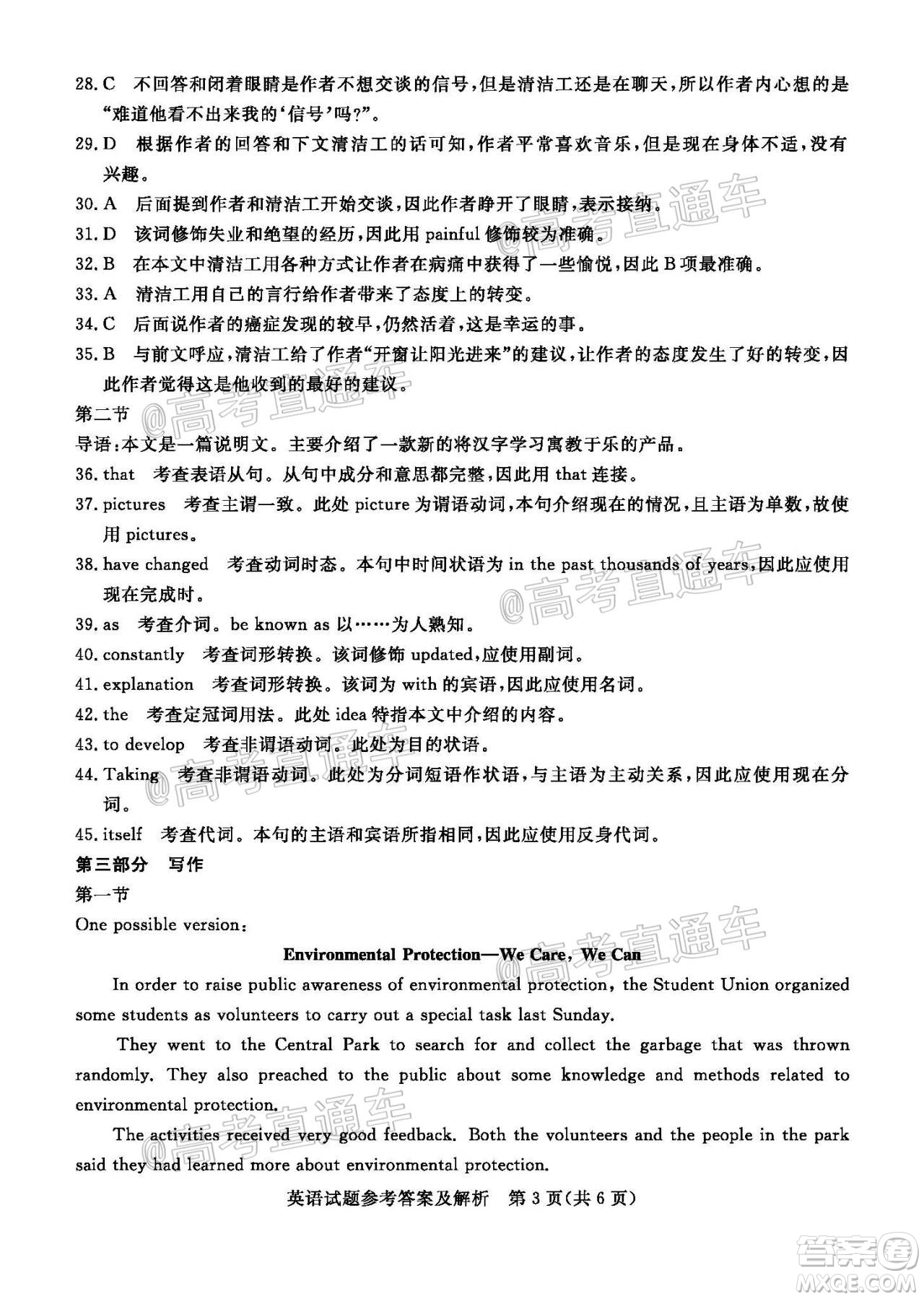 肇慶市2021屆高中畢業(yè)班第一次統(tǒng)一檢測英語試題及答案