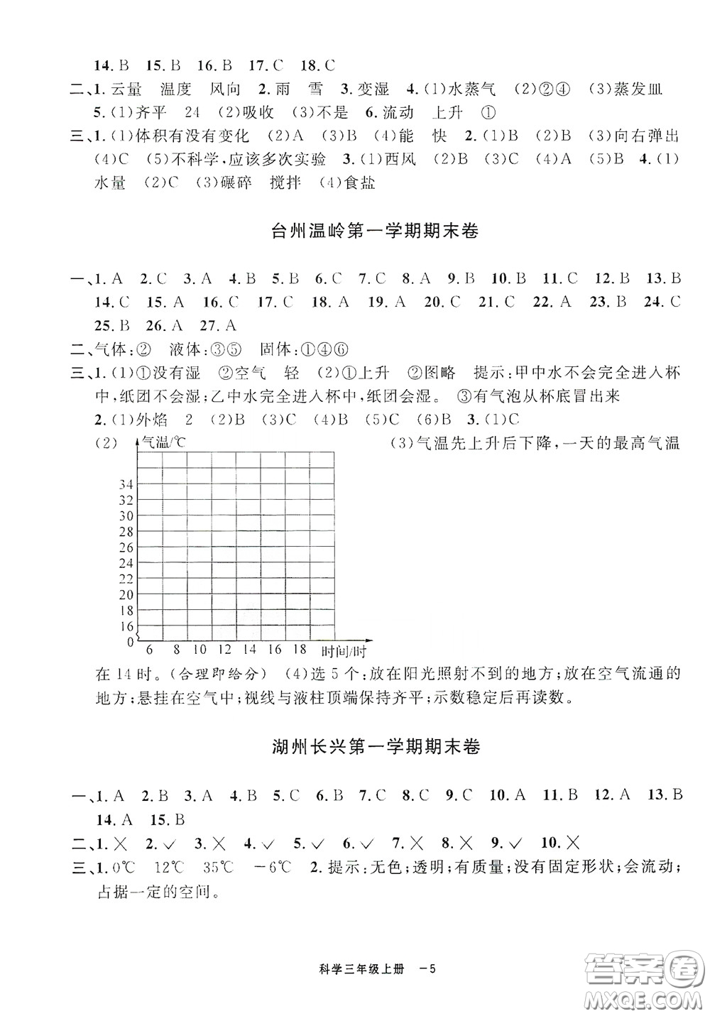 寧波出版社2020浙江各地期末迎考卷三年級科學上冊冀教版答案