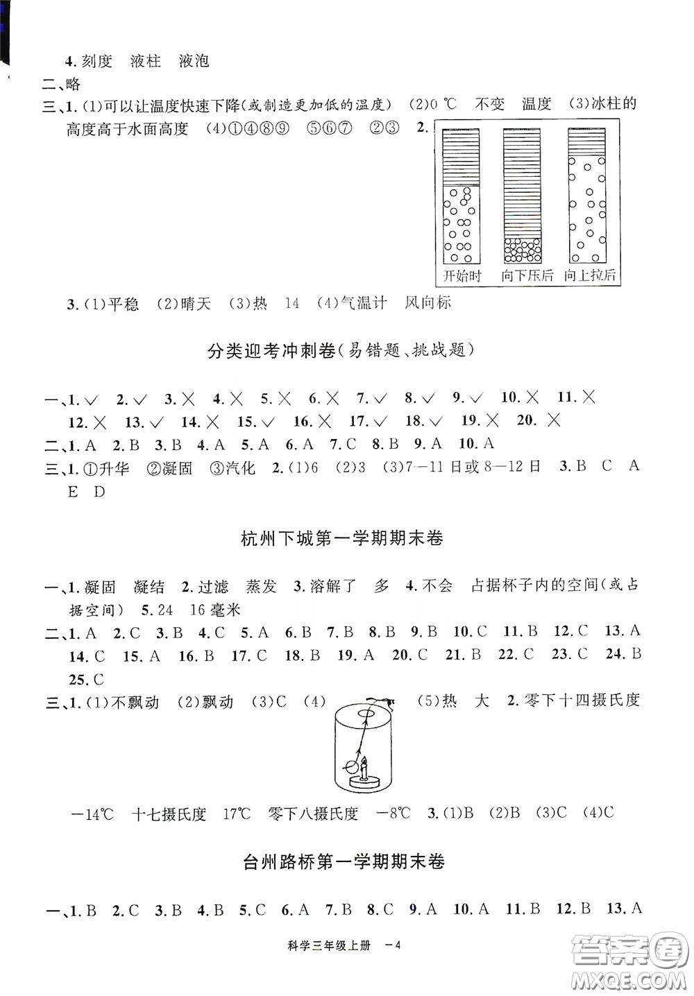 寧波出版社2020浙江各地期末迎考卷三年級科學上冊冀教版答案