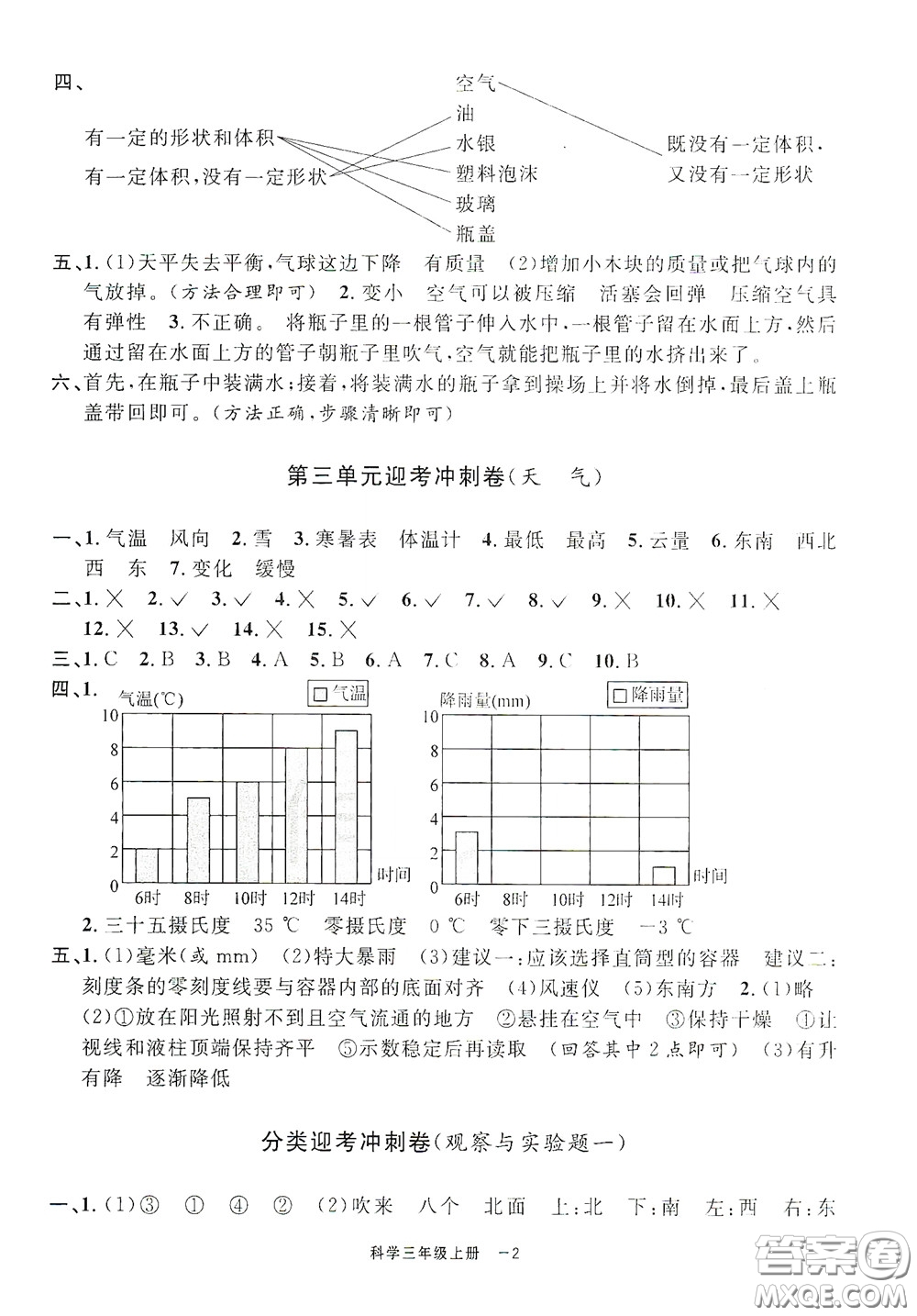 寧波出版社2020浙江各地期末迎考卷三年級科學上冊冀教版答案