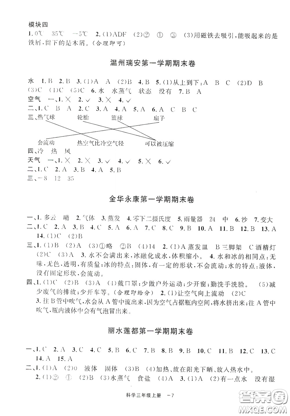 寧波出版社2020浙江各地期末迎考卷三年級科學上冊冀教版答案