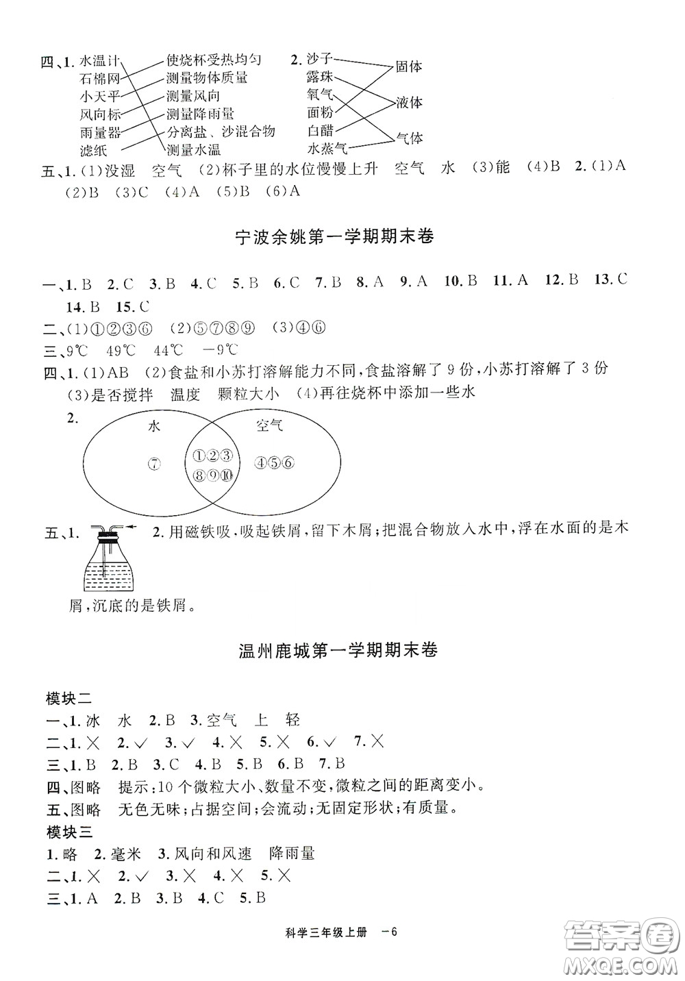 寧波出版社2020浙江各地期末迎考卷三年級科學上冊冀教版答案