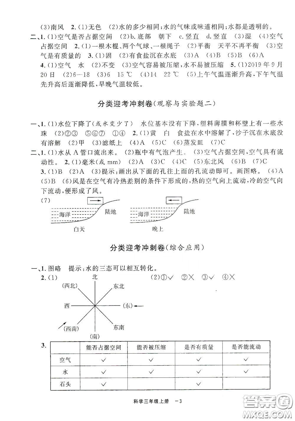 寧波出版社2020浙江各地期末迎考卷三年級科學上冊冀教版答案