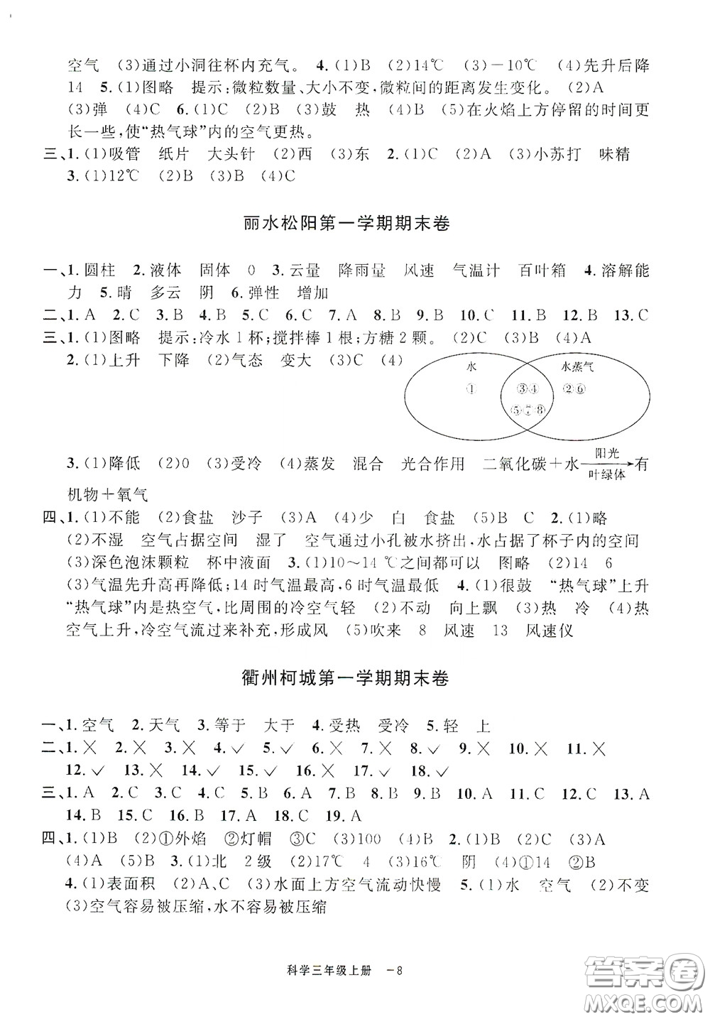 寧波出版社2020浙江各地期末迎考卷三年級科學上冊冀教版答案