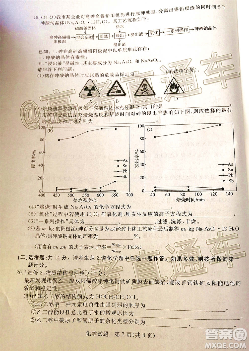 肇慶市2021屆高中畢業(yè)班第一次統(tǒng)一檢測化學(xué)試題及答案