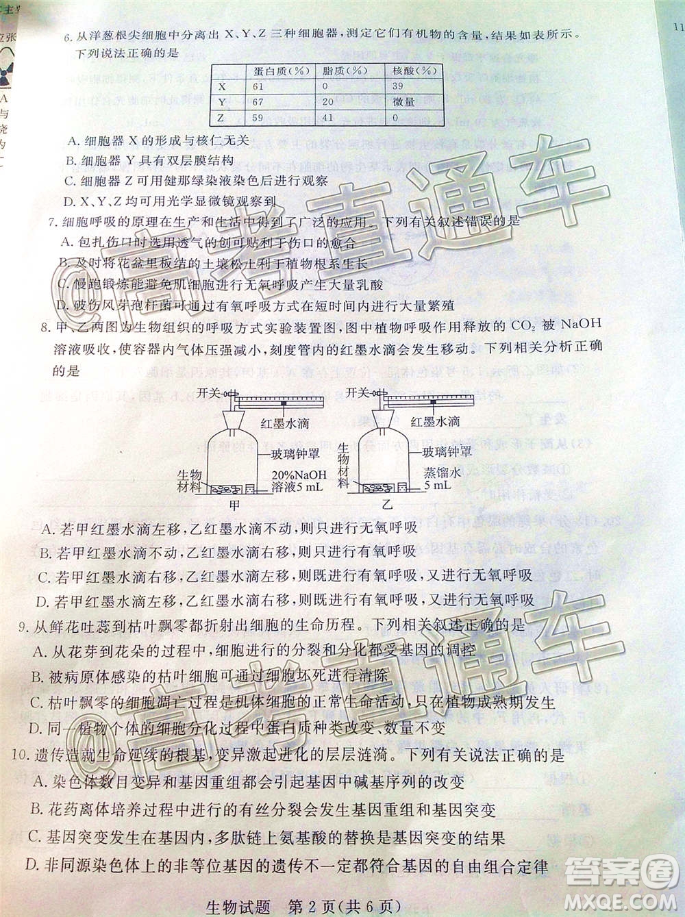 肇慶市2021屆高中畢業(yè)班第一次統(tǒng)一檢測生物試題及答案