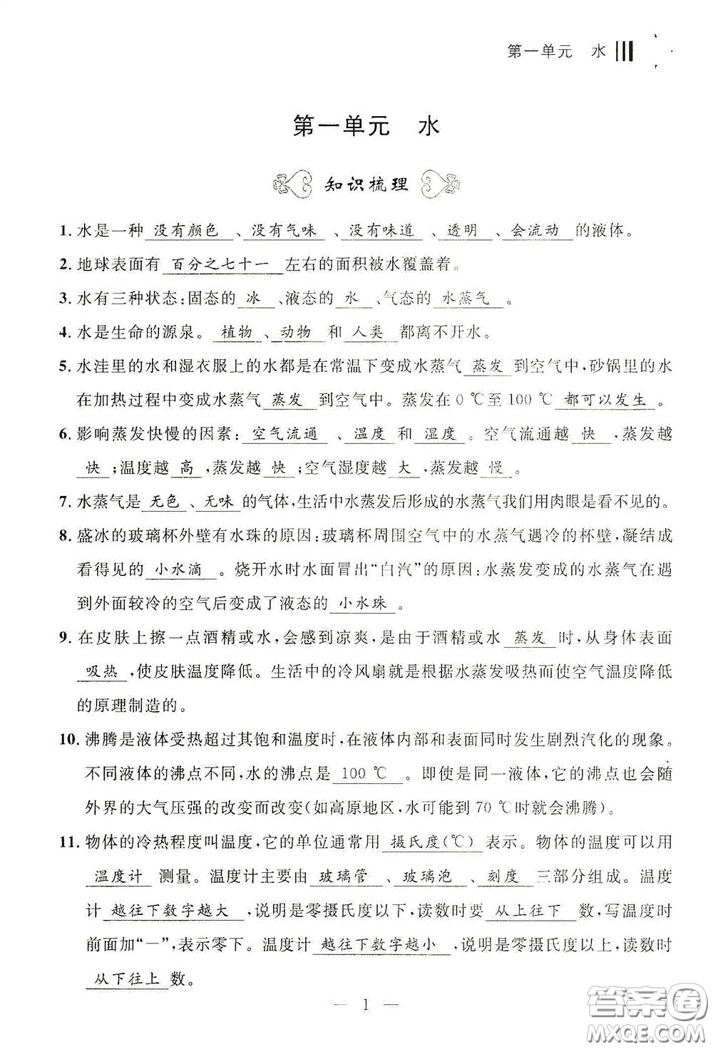 寧波出版社2020迎考復(fù)習(xí)清單三年級科學(xué)上冊答案