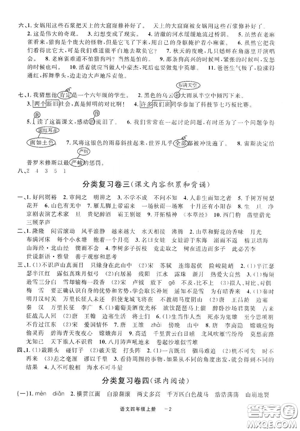 寧波出版社2020浙江各地期末迎考卷四年級語文上冊人教版答案