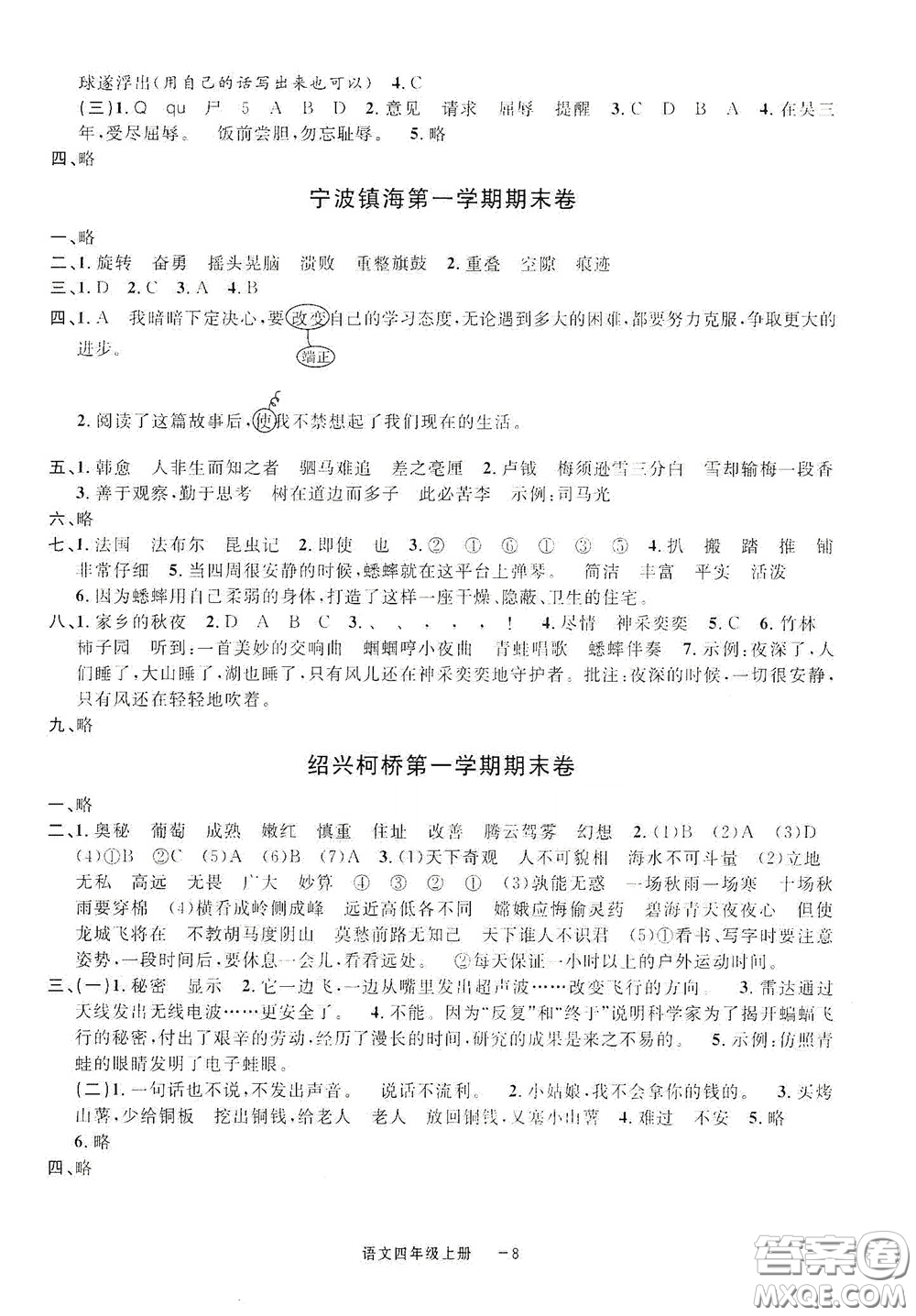 寧波出版社2020浙江各地期末迎考卷四年級語文上冊人教版答案