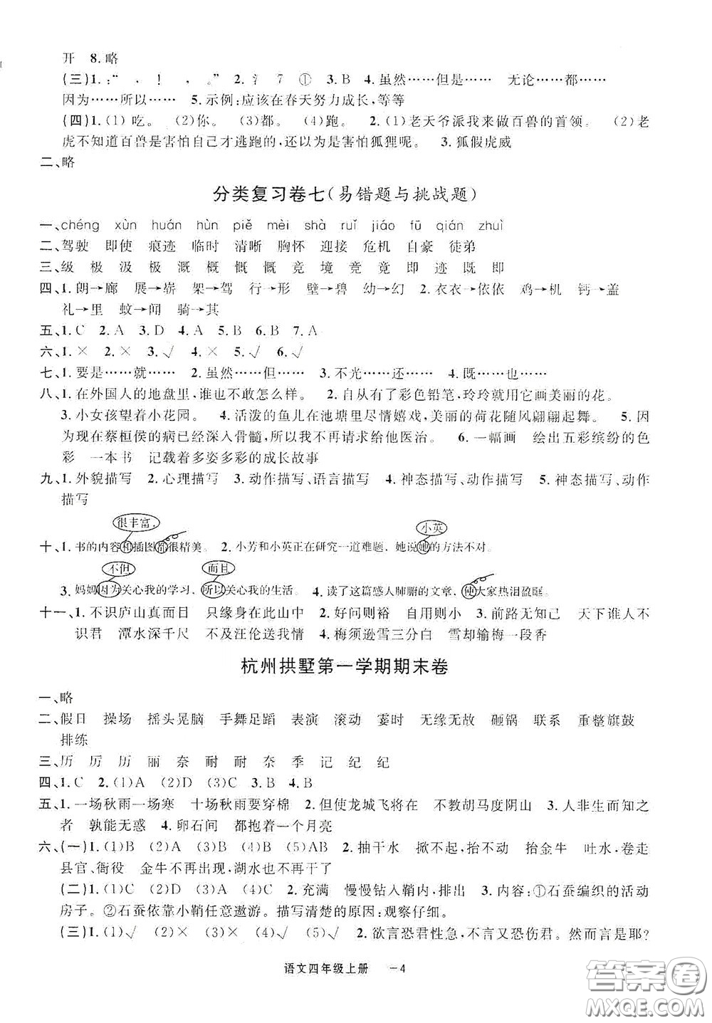 寧波出版社2020浙江各地期末迎考卷四年級語文上冊人教版答案
