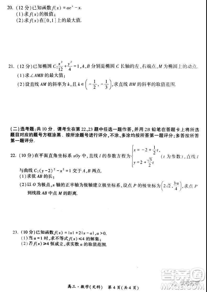 環(huán)際大聯(lián)考圓夢(mèng)計(jì)劃2020-2021學(xué)年度第一學(xué)期期中考試高三文科數(shù)學(xué)試題及答案
