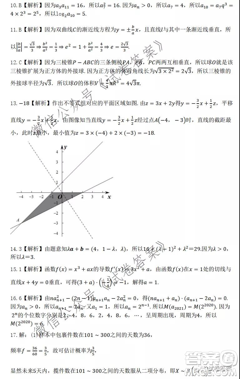 環(huán)際大聯(lián)考圓夢(mèng)計(jì)劃2020-2021學(xué)年度第一學(xué)期期中考試高三文科數(shù)學(xué)試題及答案