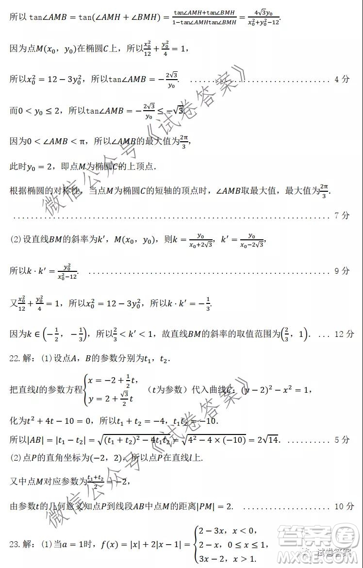環(huán)際大聯(lián)考圓夢(mèng)計(jì)劃2020-2021學(xué)年度第一學(xué)期期中考試高三文科數(shù)學(xué)試題及答案