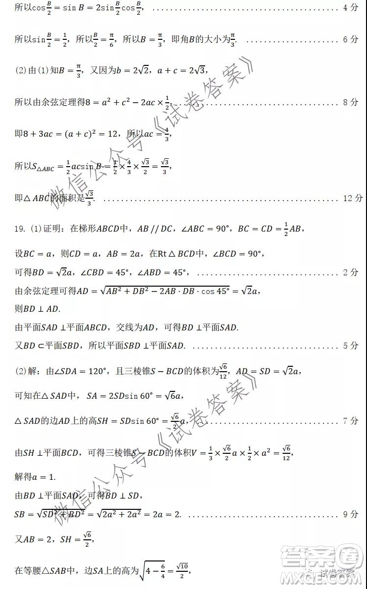 環(huán)際大聯(lián)考圓夢(mèng)計(jì)劃2020-2021學(xué)年度第一學(xué)期期中考試高三文科數(shù)學(xué)試題及答案