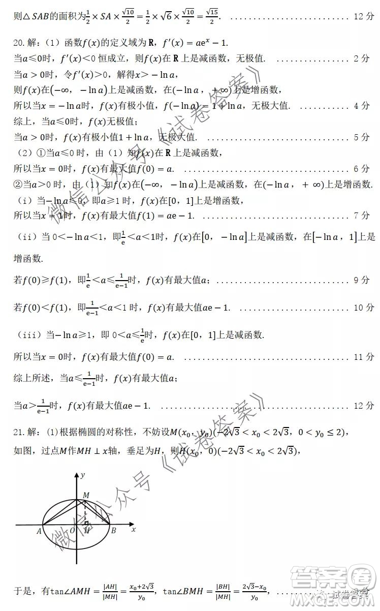 環(huán)際大聯(lián)考圓夢(mèng)計(jì)劃2020-2021學(xué)年度第一學(xué)期期中考試高三文科數(shù)學(xué)試題及答案