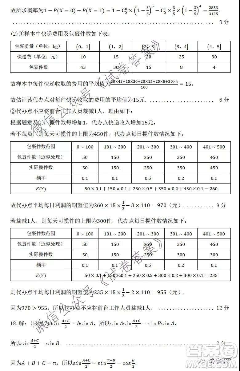 環(huán)際大聯(lián)考圓夢(mèng)計(jì)劃2020-2021學(xué)年度第一學(xué)期期中考試高三文科數(shù)學(xué)試題及答案