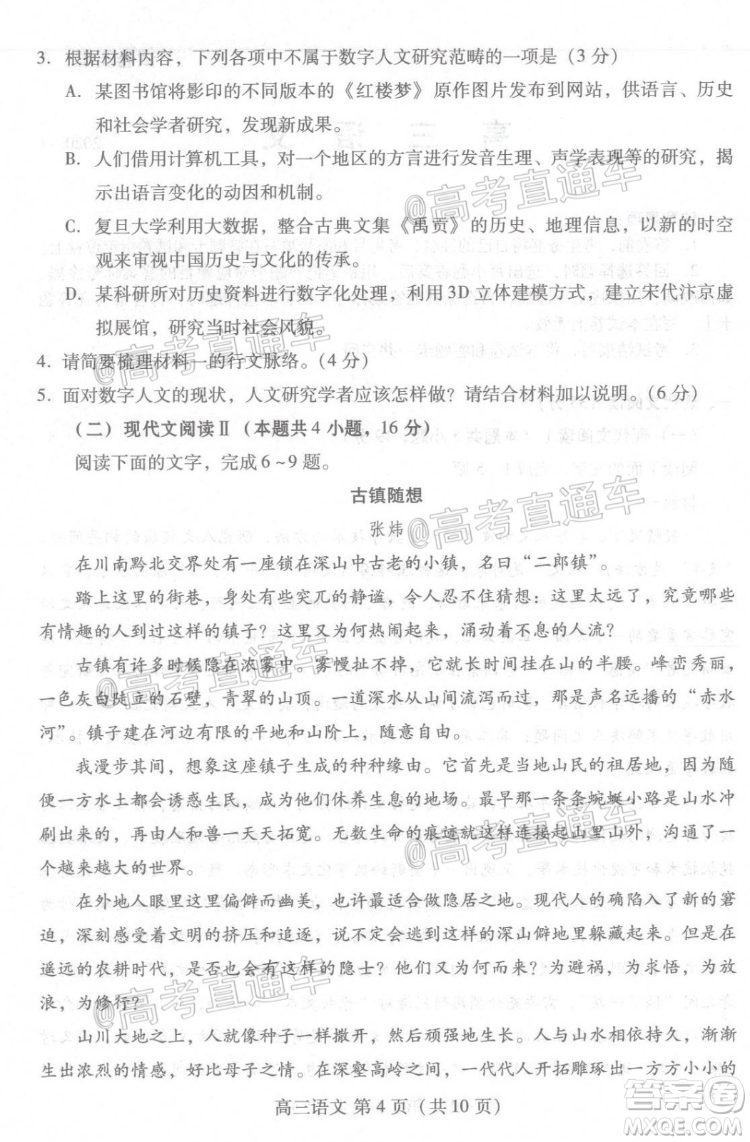 2021屆濰坊市高三期中聯(lián)考語文試題及答案