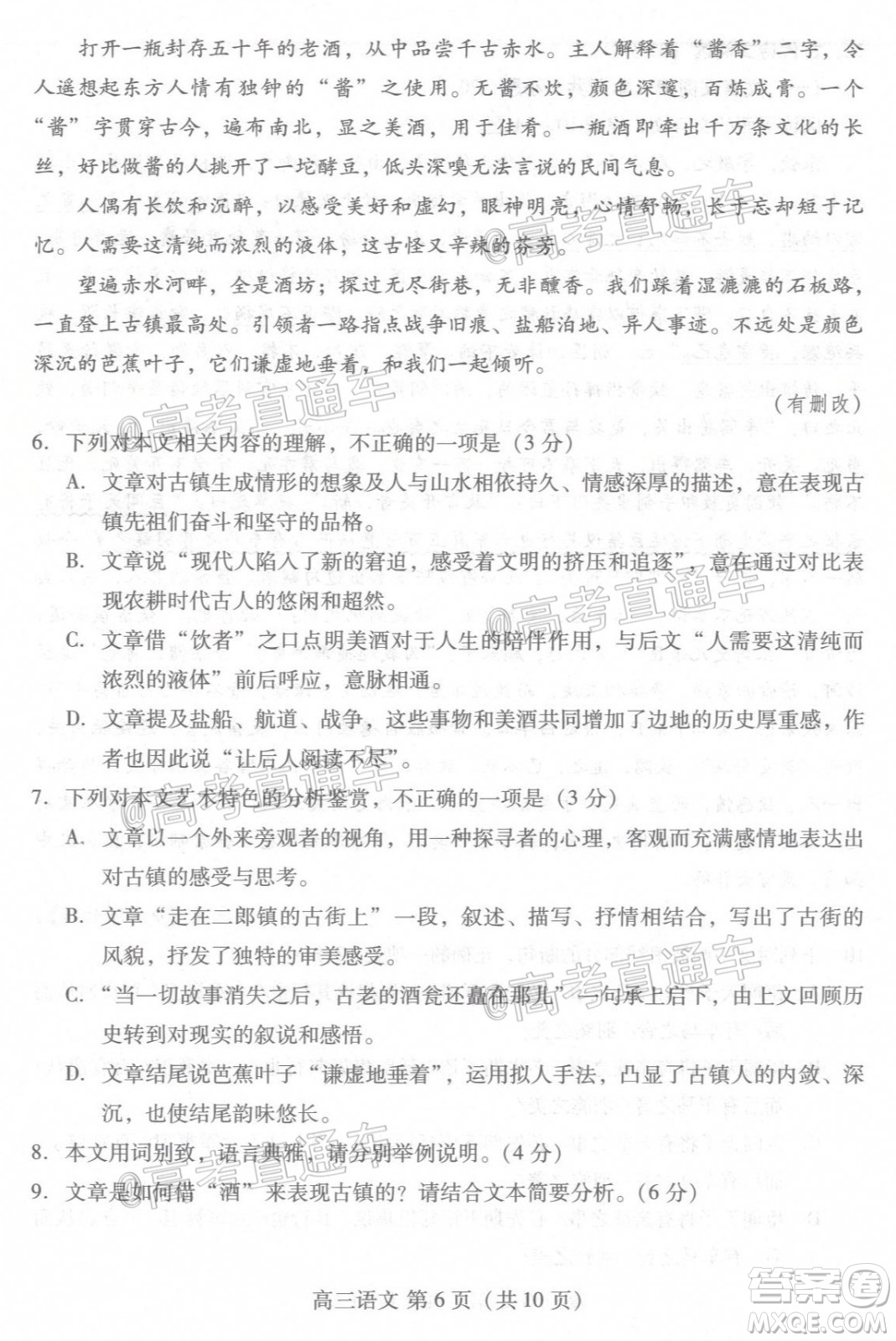 2021屆濰坊市高三期中聯(lián)考語文試題及答案