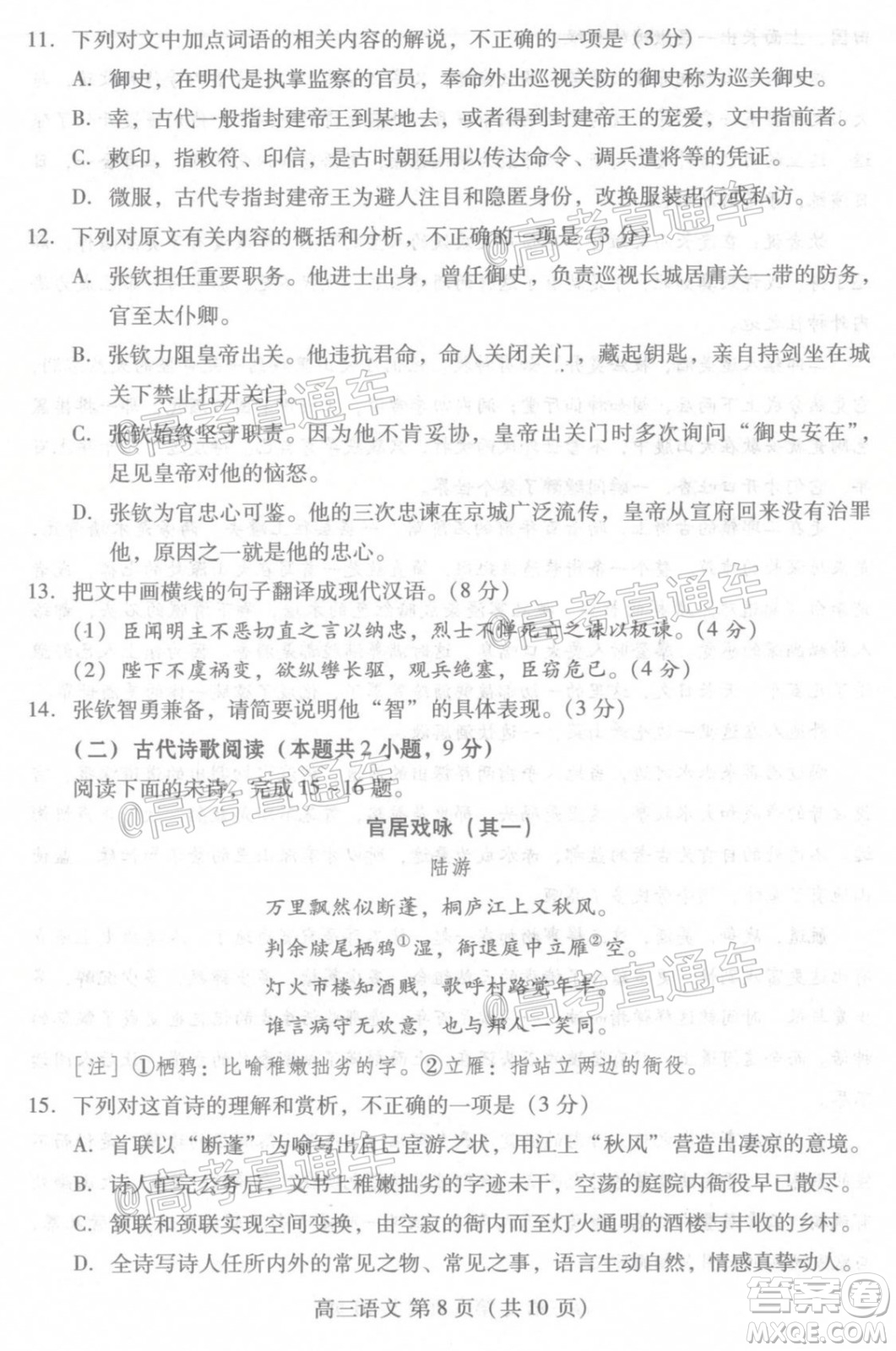 2021屆濰坊市高三期中聯(lián)考語文試題及答案