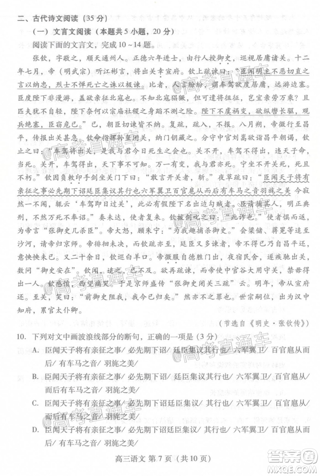 2021屆濰坊市高三期中聯(lián)考語文試題及答案