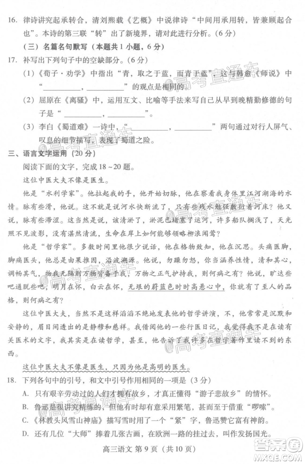 2021屆濰坊市高三期中聯(lián)考語文試題及答案