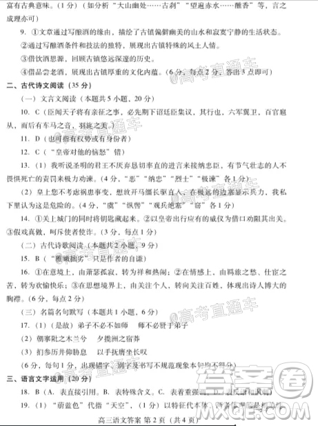 2021屆濰坊市高三期中聯(lián)考語文試題及答案