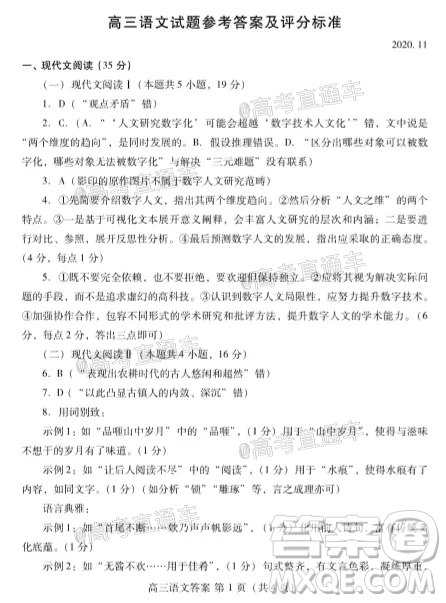 2021屆濰坊市高三期中聯(lián)考語文試題及答案