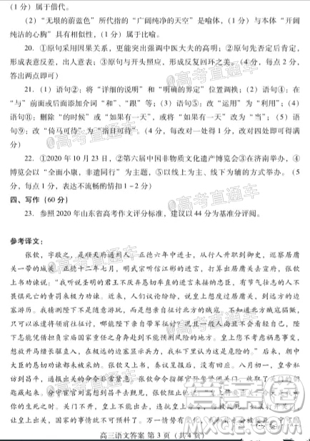 2021屆濰坊市高三期中聯(lián)考語文試題及答案