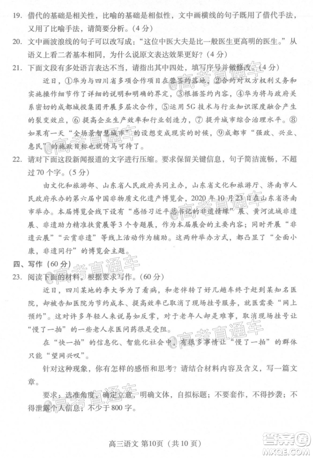 2021屆濰坊市高三期中聯(lián)考語文試題及答案