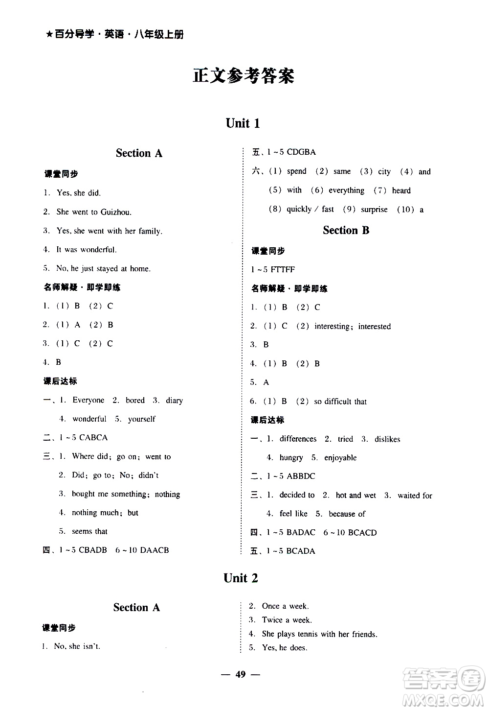 廣東經(jīng)濟出版社2020年百分導學英語八年級上冊人教版答案