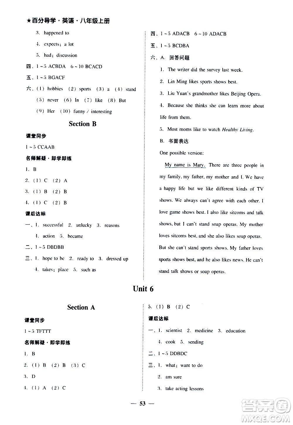 廣東經(jīng)濟出版社2020年百分導學英語八年級上冊人教版答案