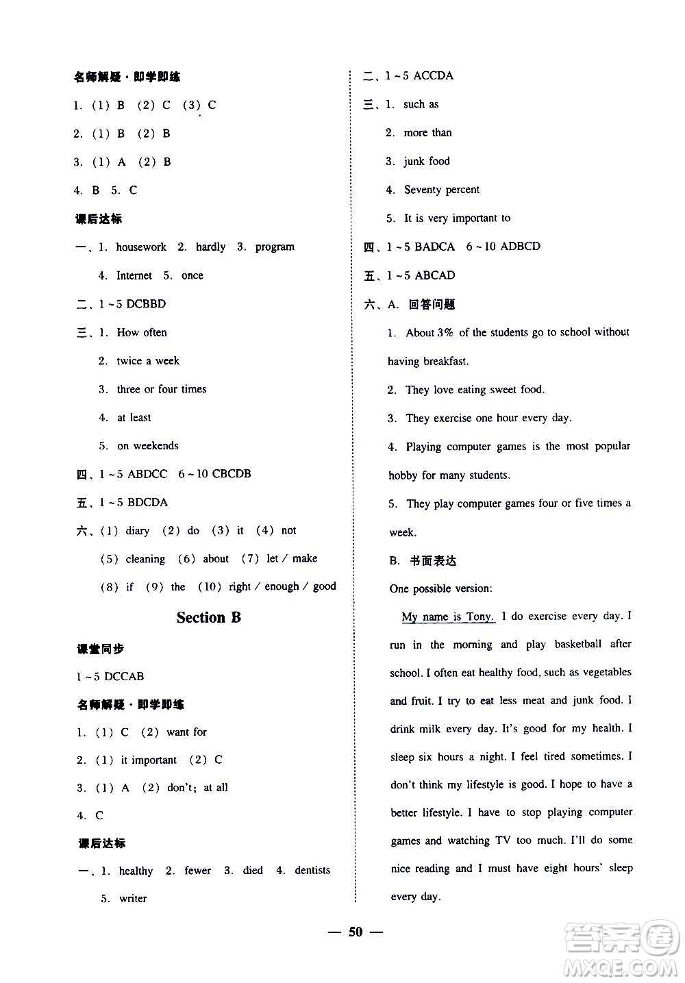 廣東經(jīng)濟出版社2020年百分導學英語八年級上冊人教版答案