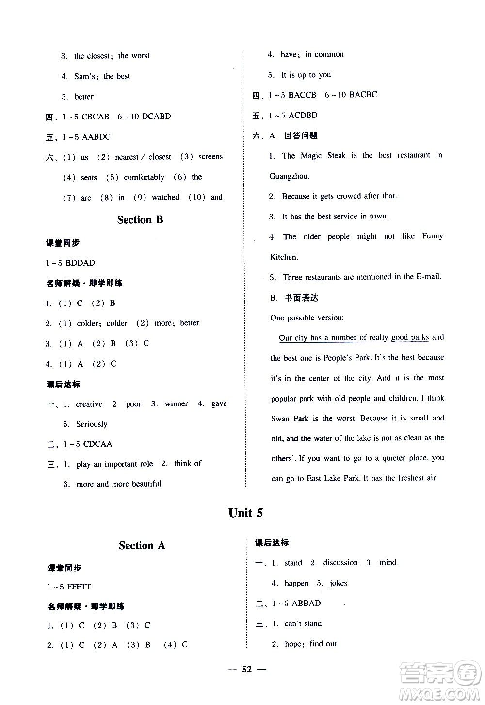 廣東經(jīng)濟出版社2020年百分導學英語八年級上冊人教版答案